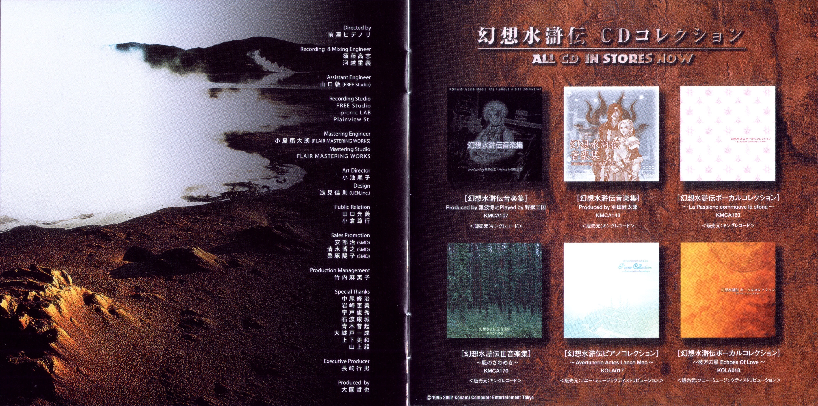 Genso Suikoden Music Collection ~Celtic Collection~ (2003